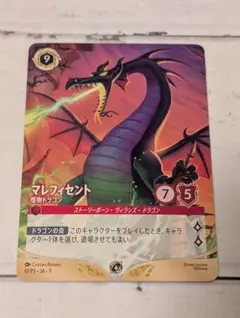 2026年最新】lorcana マレフィセントの人気アイテム - メルカリ