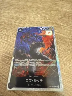「完全新品」ワンピースカード　ロブルッチ「SR」