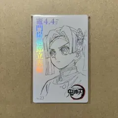 鬼滅の刃 鬼滅シアター ムービーチケット風コレクションカード 第一弾 神崎アオイ