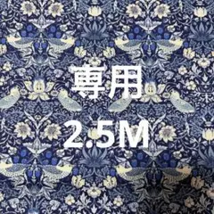 V&A　ウィリアムモリス　いちご泥棒　苺　1m ネイビーブルー　花柄　モリス生地