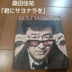 桑田佳祐 邦楽