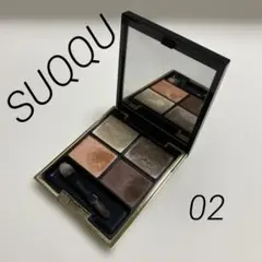 スック　デザイニングカラーアイズ　02 アイシャドウ　アイカラー
