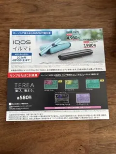 【ローソン限定 】 iQOSイルマサンプルたばこ引き換え券・イルマi本体割引券