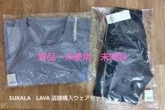 SUKALA　LAVA 店舗購入ウェアセット
