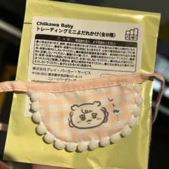 ちいかわベビー スタイ シーサー よだれかけ