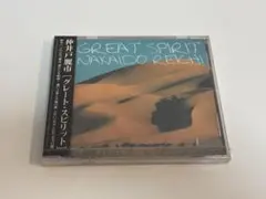 グレート・スピリット