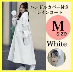 レインコート レインウェア ホワイト ポンチョ Ⅿ レディース つば付き