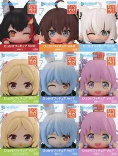 新品未使用 ひっかけフィギュア Vol.7 Vol.8 9体セット ホロライブ