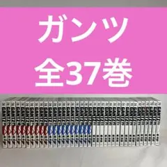 GANTZ 全巻セット 1-37巻 奥浩哉のサムネイル