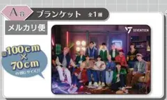 2026年最新】seventeen 一番くじ ブランケットの人気アイテム - メルカリ