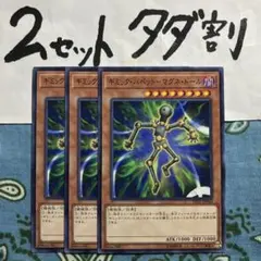 遊戯王 ギミックパペットマグネドール 3枚 2セットタダ割☆ギム EDP22xZ