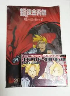 ハガレン　ストラップ　エドワード　エルリック　付録　クリアファイル　スイング