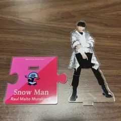 Snow Man ラウール アクスタ 第一弾