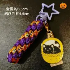 ㊺ハロウィンチャーム　黒猫さん カゴ入り ネコチャーム　パラコード　キーホルダー
