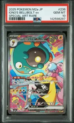 ナンジャモのハラバリーex SAR MEGA ハイクラスパック PSA10