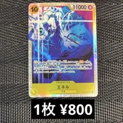 ワンピースカード　EB02-052 エネル　SR