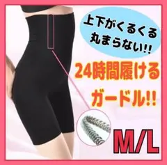 ガードル 骨盤ガードル 補正下着 ガードルショーツ 骨盤矯正 下着 黒 ML