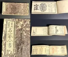 影印本『蝦夷行程記』限定80 阿部喜任 松浦武四郎 大学堂書房 石州和紙