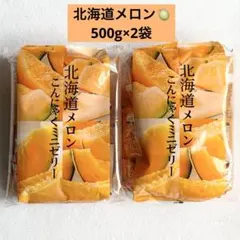 北海道メロン こんにゃくミニゼリー　1000g 　こんにゃくパーク　パウチタイプ
