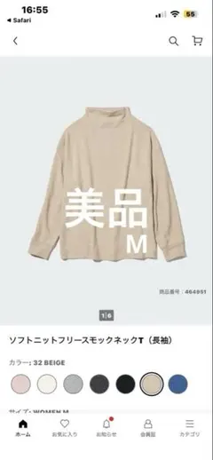 【美品】ユニクロ ソフトニットフリースモックネックT 長袖　モコモコインナー