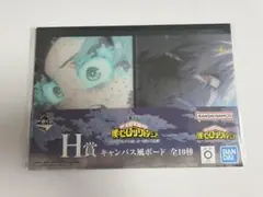一番くじ 僕のヒーローアカデミア H賞 キャンバス風ボード