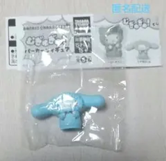 シナモロール シナモン むぎゅぎゅ！パーカーフィギュア