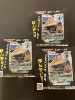未使用・美品 ポケモンカード カビゴンGX SM-Pプロモカード 3枚セット