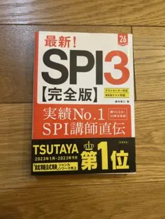 SPI3 完全版 2023年版