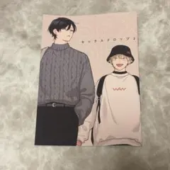 新品　しっけ　セックスドロップ　アニメイトコミコミとらのあな特典付 新品 しっけ セックスドロップ アニメイトコミコミとらのあな特典付