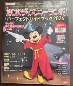 【美品】東京ディズニーランド パーフェクトガイドブック 2026最新版ディズニー