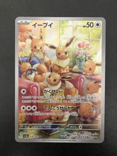 イーブイ AR SV5a クリムゾンヘイズ 078/066