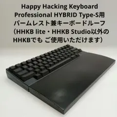 パイン集成材HHKB Studio用 手作りパームレスト兼キーボードルーフ シ漆 無垢材ウォルナットHHKB用 手作りパームレスト兼キーボードルーフ
