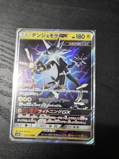 【PSA10】デンジュモクgx ssr デンジュモクGX SSRの買取価格推移と値段相場！PSA10の値段や枚数【ポケカ/