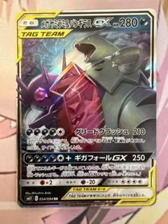 メガヤミラミ＆バンギラスGX RRのサムネイル