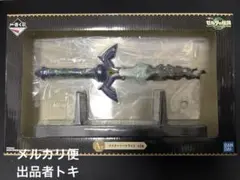 ゼルダの伝説　一番くじ　マスターソード　ライト　Ａ賞