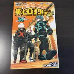 僕のヒーローアカデミア ワールドヒーローズミッション Vol. W