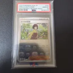 PSA10】マサキの転送 マスターボールミラー ポケモンカード151 - メルカリ