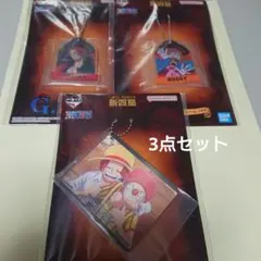 一番くじ ワンピース G賞 アクリルチャーム 3点セット