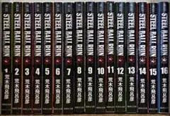 STEEL BALL RUN 全16巻セット　荒木飛呂彦