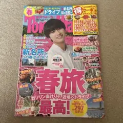 東海ウォーカー2024春 ウォーカームック
