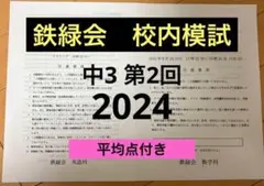 2026年最新】鉄緑会 英語 中3の人気アイテム - メルカリ