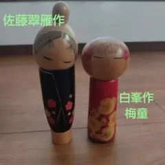 2026年最新】白峯 こけしの人気アイテム - メルカリ