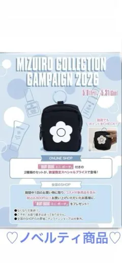 2026年最新】MARY QUANT ノベルティの人気アイテム - メルカリ