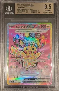 ポケモンカード ピカチュウex SAR BECKETT 10 BGS10 GL ポケモンカード ピカチュウex SAR BECKETT 10 BGS10 GL - メルカリ