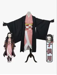 コスプレ　ハロウィン　鬼滅　110センチ
