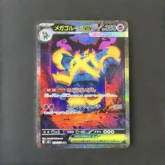 メガゴルーグex SAR MEGA 拡張パック ストームエメラルダ キラ 10…