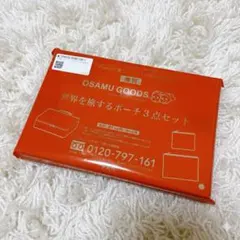 リンネル 11月号 増刊　オサムグッズ 世界を旅するポーチ