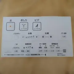 TOTO WASHLET ウォシュレット リモコン　中古