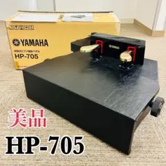 【美品】YAMAHA HP-705 昇降式ピアノ補助ペダル 補助台 箱・説明書付のサムネイル