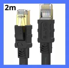 LANケーブル 2m CAT8  カテゴリー8 超高速インターネットケーブル